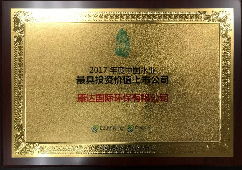 2017年度中國水業最具投資價值上市公司