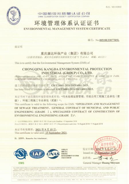環境管理體系認證證書