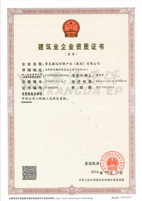 市政公用工程施工總承包壹級